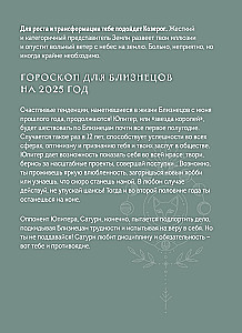 Ежедневник - Гороскоп на 2025 год. Близнецы